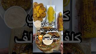 اشهر 3 انواع ذرة 🌽😍جروبها [upl. by Florentia]