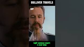 Gulliver Travels Movie Explain shorts story viralshorts Part 6 [upl. by Doralynne]