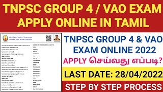 tnpsc group 4 apply online 2022 how to apply tnpsc group 4 exam online tnpsc group 4 vao exam 2022 [upl. by Carson232]