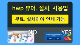 hwp 뷰어 설치 사용법 [upl. by Ligriv]