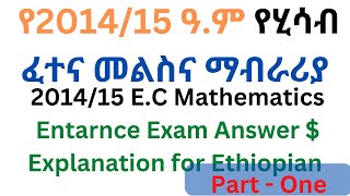 201415 Mathematics Entrance Exam for grade 12  የ201415 ዓም የ12ኛ ክፍል የሂሳብ ፈተና መልስና ማብራሪያ [upl. by Calla]