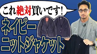 【病みつき】最新の万能ジャケットと、秘伝の小ワザをお伝えします！ [upl. by Alema457]