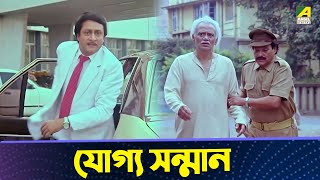 যোগ্য সন্মান  Moushumi Kali Banerjee Ranjit Mallick  Bidhilipi  Movie Scene [upl. by Aneeuqal49]