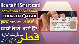 How to fill Smart card activation application form in Qatar  smart id card activated kaise kare [upl. by Namurt]