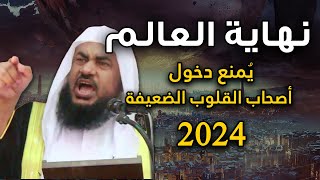 تمنيت ألا ينتهي هذا الدرس علامات الساعة الكبرى ونهاية العالم  للشيخ عبد الرحمن الباهلي [upl. by Euqinomad]