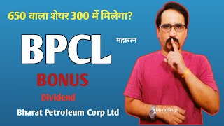 BONUS UPdates BPCL Stock Price Today BPCL Stock News BPCL Share 650 वाला शेयर 300 में मिलेगा [upl. by Aneeg]