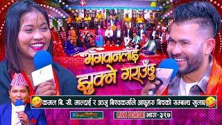 अन्जु र कमल मंसिरमा बिहे गर्दै खुलाए आफ्नो सम्बन्धको साइनो  Kamal BC Maldai  Anju Bishwakarma [upl. by Henarat]