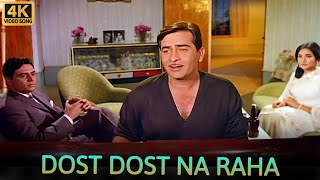 Dost Dost Na Raha  Sangam 1964  Mukesh Sad Song  Raj Kapoor Vyajaynthimala Rajendra Kumar [upl. by Sair]