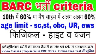 BARC recruitment 2023 eligibility criteria age  60 नम्बर किसमे [upl. by Anitsirc]