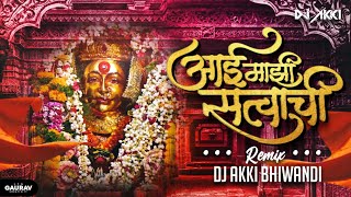 आई माझी सत्त्वाची  AAI MAJHI SATVACHI  DJ AKKI BHIWANDI [upl. by Ajna]