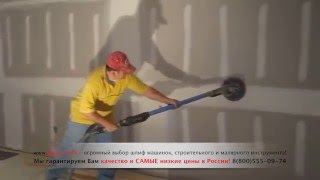 Шлифовальная машинка для стен и потолков без пыли ASpro c3® [upl. by Beaufort967]