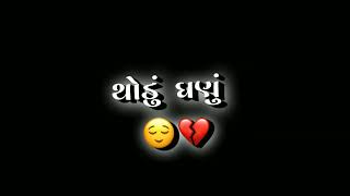 Thodu Ghanu Dard To Tane Pan Thase 🤕  Gujarati Black Screen Status  Black Screen Whatsapp Status [upl. by Roddie816]