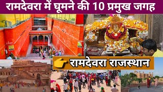 Ramdevra Top 10 Tourist Place  Ramdevra Me Kaha kaha ghume  रामदेवरा में घूमने की सबसे प्रमुख जगह [upl. by Maryellen293]