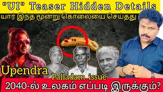 Upendra UI Movie Teaser Hidden Secret Tamil Review Palladam 3 murder what is the update [upl. by Amity335]