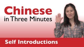 Learn Chinese  Chinese in Three Minutes  How to Introduce Yourself in Chinese [upl. by Tamarah]