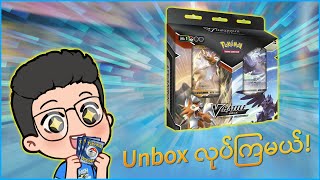 Pokémon quotVBattle Lycanroc vs Corviknight Deckquot ကို Unbox လုပ်ကြမယ် [upl. by Akino122]