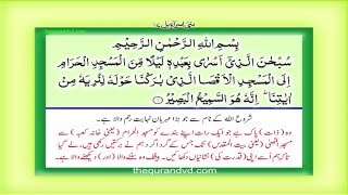 Para 15  Juz 15 Subhana lladhi HD Quran Urdu Hindi Translation [upl. by Shela]