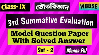 Class 9 PSc 3rd Summative EvaluationModel Question Paper with solved answerWBBSE [upl. by Aihk]