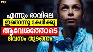 MORNING MOTIVATION  Powerful Motivational Video in Malayalam  Inspirational Speech by Motive Focus [upl. by Yengac]