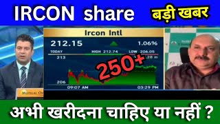 IRCON share latest news today IRCON share news today Target price Tomorrow analysis [upl. by Sherm]