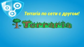 Как поиграть с другом в Terraria через Radmin Vpn на пиратке [upl. by Ennaylime]