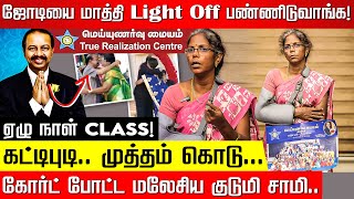 என் கணவர் திருமணமாகாத பெண்ணுடன் நான் வேறு ஆணுடன் True Realization Centre  Santhi Interview  TRC [upl. by Aicirtal456]