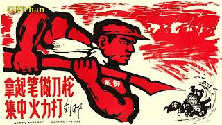 誓把批邓斗争进行到底  Sworn to Struggle Against Dengism to the End Chinese Communist Song [upl. by Arbmat]