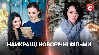 НОВОГОДНЕЕ КИНО 🎅 КОТОРОЕ ВДОХНОВЛЯЕТ  ФИЛЬМЫ НА РОЖДЕСТВО 🎄 КИНО НА НОВЫЙ ГОД  ФИЛЬМЫ О ЛЮБВИ [upl. by Kenlay]