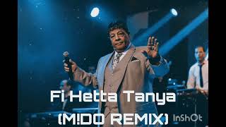 عبد الباسط حموده  في حته تانية ريمكس  Abd El Basset Hamouda  Fi Hetta Tanya Remix [upl. by Mikey]