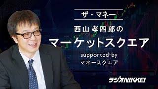 『ザ・マネー』～西山孝四郎のマーケットスクエア 2024年5月24日 [upl. by Entruoc]