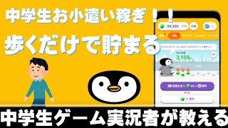 【中学生がお小遣い稼ぎ】中学3年生ゲーム実況者が教えるお小遣い稼ぎアプリトリマ‼️ [upl. by Thelma]