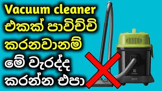 How to use the vacuum cleaner  Wet and Dry vacuum cleaner  Vacuum cleaner sinhala  ruka vlogs [upl. by Eddana]