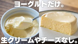 【ダイエット】レンジで作れる！超濃厚なヨーグルトチーズケーキ ヨーグルトケーキ【低脂質  低糖質  オーブン不要】 [upl. by Dickenson105]