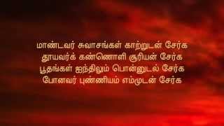 Jenmam Nirainthathu ஜென்மம் நிறைந்தது with lyrics in Tamil [upl. by Bresee]