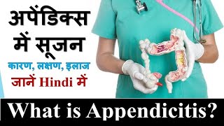 What is Appendicitis जानें Hindi में [upl. by Hughie361]