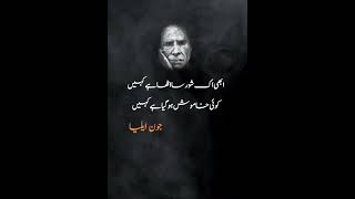 John Elia poetry poetry​​​​​​​​​​​​​​​​​​​​​ urdupoetry​​​​​​​​​​​​​​​​​​​​​ quotes [upl. by Alokin]