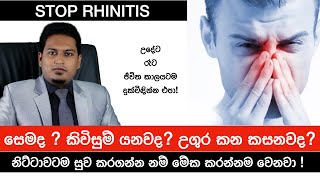 කිවිසුම් යනවද සෙම වැඩිද නිට්ටාවටම සුවකරගන්නද ඕන   Rhinitis By Nutritionist Hiroshan Jayaranga [upl. by Bounds]