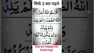 Raat mein sote samay surah ikhlas per liya karo Ghar aur dukaan dukaan mein khairo Barkat hogi [upl. by Jorgan]