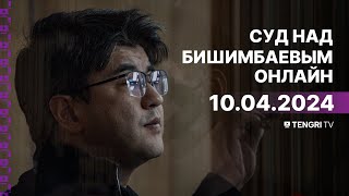 Суд над Бишимбаевым прямая трансляция из зала суда 10 апреля 2024 года [upl. by Brest]