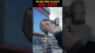 10점 만점 가스감지기도 때리면 아파요🤣  가스트론 가스감지기 GIR3000 [upl. by Hy]