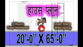 20 X 65 sqft House Plan │20 X 65 ghar ka naksha │west facing │ 1300 sqft house plan │14444 Gaj [upl. by Kellby]