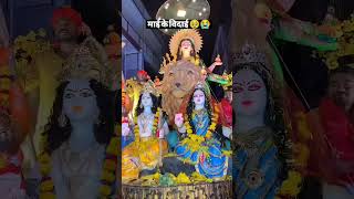 Vidai ke video Short Jai ma Durga [upl. by Coucher273]