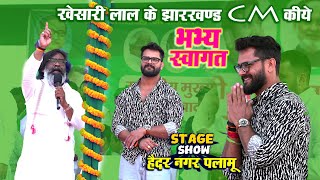 Kheshari Lal yadav के Jharkhand कें cm किये भभ्य स्वागत् rjd party उमडा भीड haider nagar stage [upl. by Daniel]