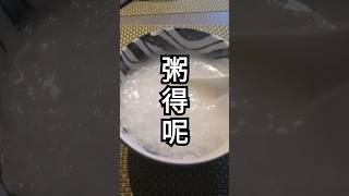 How to make congee 白粥 🥣 [upl. by Driscoll514]