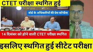 CTET exam date 2024ctet exam date extended ctet exam postponed newsctetexam ctetexam [upl. by Reinert]