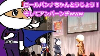 アンパンマンショー ロールパンナちゃんとうじょう！アンパンチー１www anpanman show 05 [upl. by Rehpotirhc]