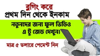 ব্লগিং করে প্রথম দিন থেকে ইনকাম করুনCreate Free Blog Earn Money From OnlineAdsterra Ads Setup 2023 [upl. by Eelahc]