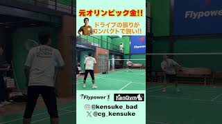 オリンピック金メダリストのドライブ badminton bulutangkis バドミントン [upl. by Schwartz]