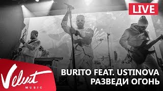 Live Burito feat Ustinova  Разведи огонь Сольный концерт в RED 2017г [upl. by Ecilahc]