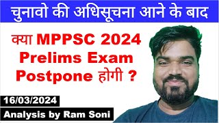 क्या MPPSC 2024 Prelims Exam Postpone होगी  By Ram Soni [upl. by Service]